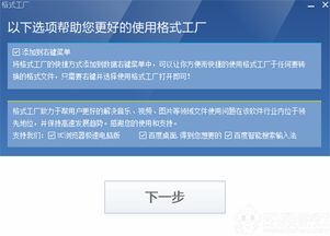 經典再現 格式工廠XP版v4.7.0.0，在老舊電腦系統上的高效多媒體轉換方案
